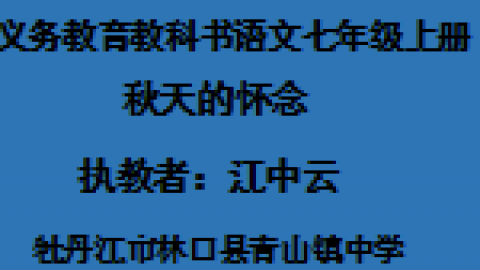 林口县----青山镇教育中心中学部-----江中云