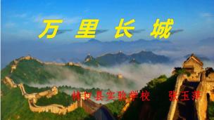 林口县-实验学校-张玉萍