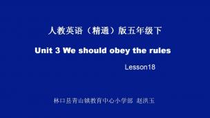 五年级英语第三单元We should obey the rules.能告诫某人能做与不能做的事情